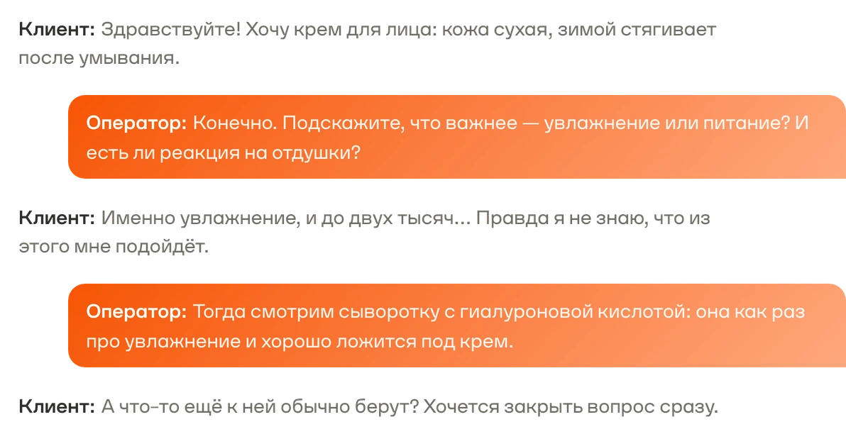 Расшифровка разговора оператора с клиентом